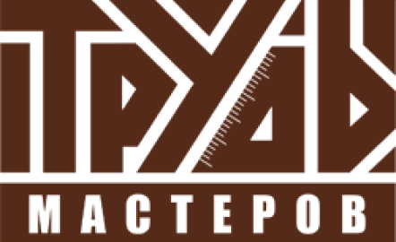 Труды мастеров