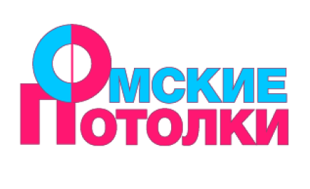 Омские потолки